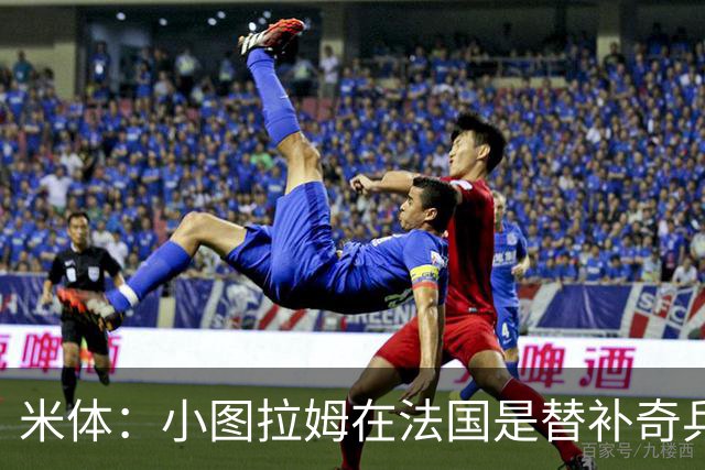米体：小图拉姆在法国是替补奇兵，劳塔罗盼与他在世界杯决赛相见